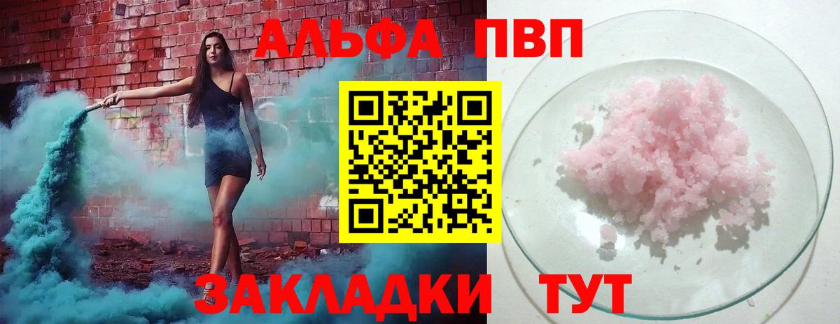 А ПВП мука  Alpha-PVP Соль  Вход с VPN  Апрелевка  Alpha PVP СК 