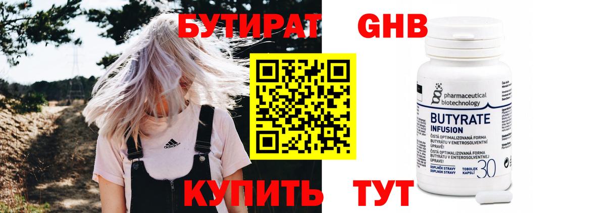 Бутират  Вход с VPN  Апрелевка  БУТИРАТ BDO 33% 