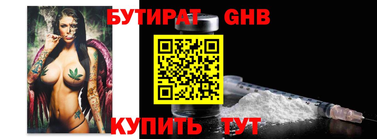 Бутират GHB Апрелевка