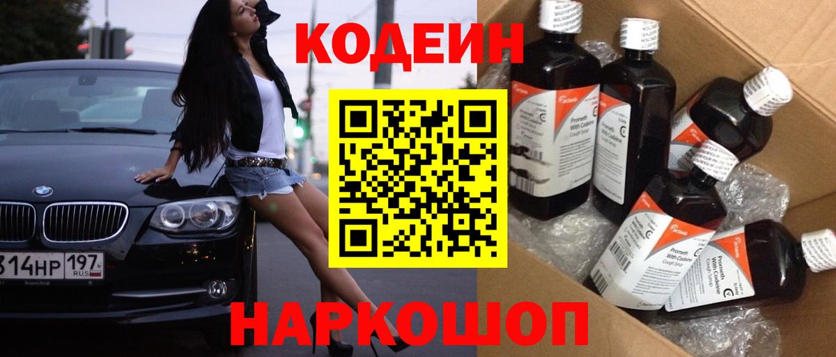 Codein Purple Drank  Вход с VPN  Codein напиток Lean (лин)  Апрелевка 