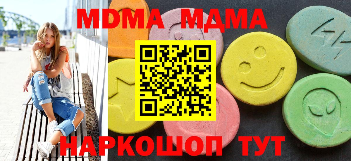 МДМА  MDMA молли  Вход с VPN  Апрелевка 