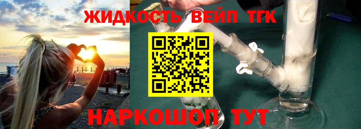 ТГК гашишное масло  Вход с VPN  Дистиллят ТГК вейп  Апрелевка 
